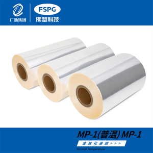 Normal Temperature Metallized Base Film