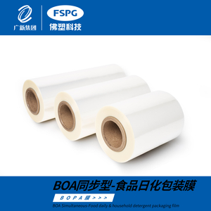 BOPA simultaneouse (BOA) Food/daily use packaging film