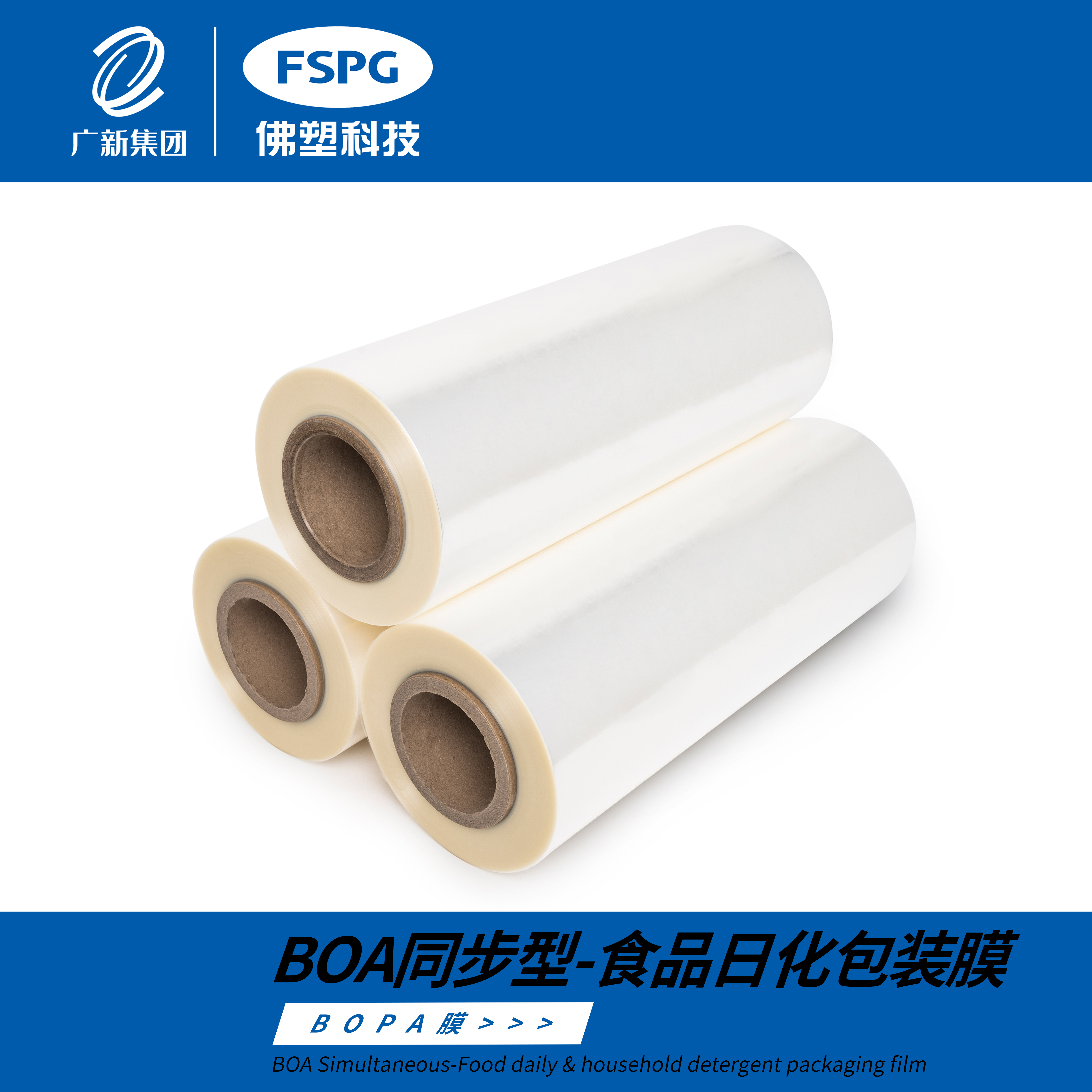 BOPA Film for Flexible Packaging